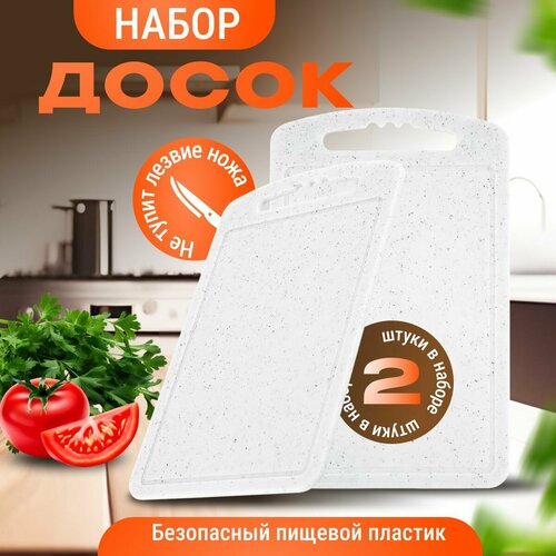 Доска разделочная пластиковая для кухни 18х28см, 20x32см Martika Стронг, белый камень фото