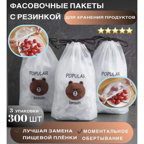 Пакеты шапочка POPULAR BROUN для хранения продуктов, 300 шт. диаметр до 24 см. фото