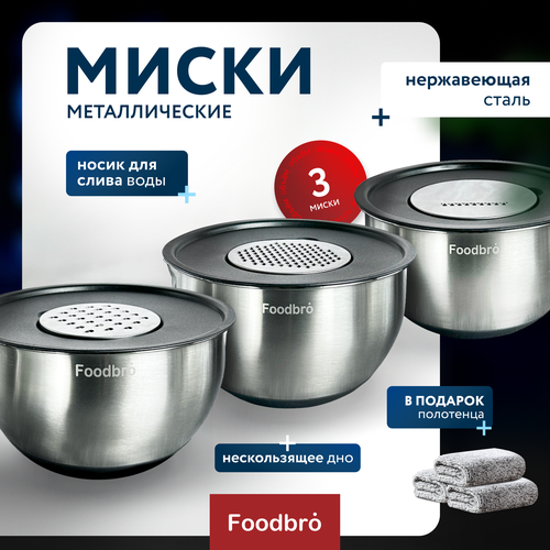 Набор металлических мисок с крышками и терками Foodbro 3 шт. черные фото