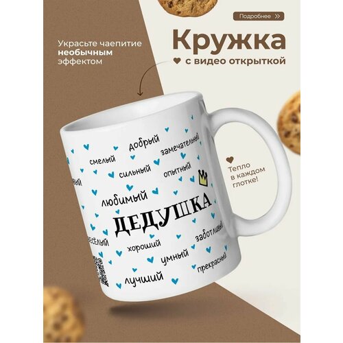 Новогодняя кружка с приколом подарок деду на день рождения с оживающим принтом 