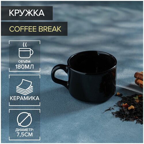 Кружка керамическая Доляна Coffee break, 180 мл, цвет чёрный фото