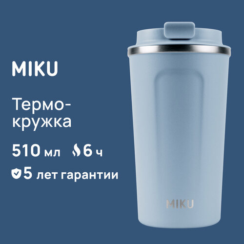 Термокружка MIKU 510 мл (Голубой) фото