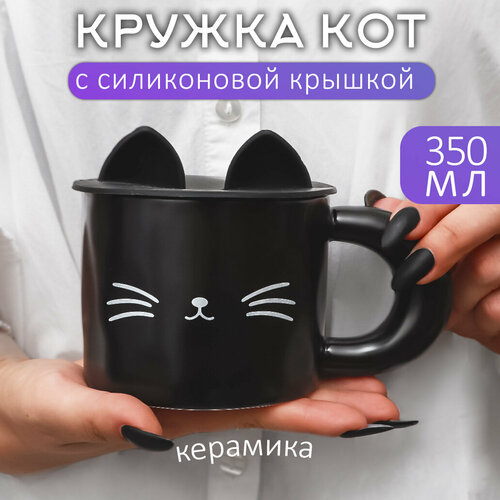 Кружка с силиконовой крышкой Котик (N 1) черный 350 мл Эврика, чашка женская, подарочная, милая 14 февраля, 23 февраля, 8 марта фото