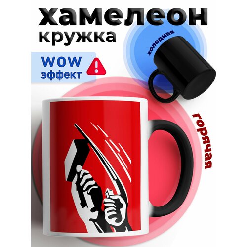 Кружка хамелеон с принтом и надписью 