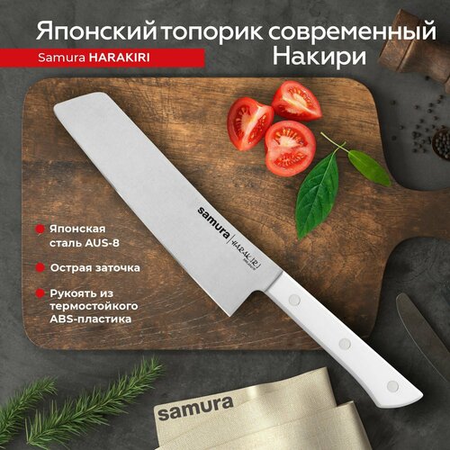 Нож кухонный поварской Samura Harakiri современный Накири для шинковки профессиональный SHR-0042W фото