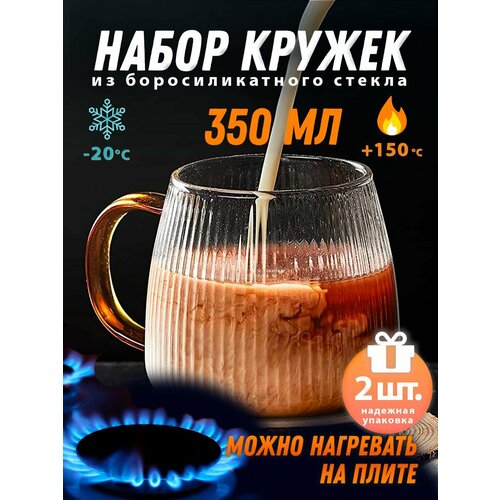 Набор кружек для воды и напитков - 2 шт, Полоска, 350 мл, ADECORI фото