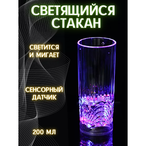 Стакан универсальный светящийся, стакан с подсветкой RGB фото