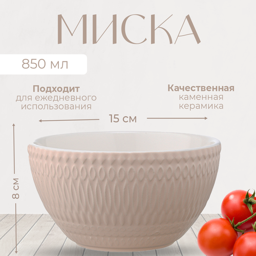 Миска Marshmallow 850 мл цвета топленого молока фото