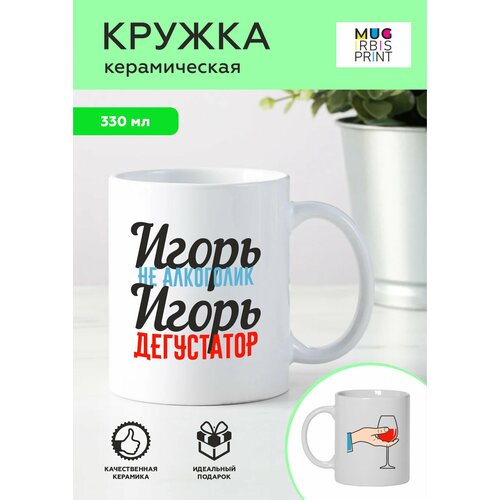 Белая подарочная кружка из керамики с приколом и именем для Игоря 