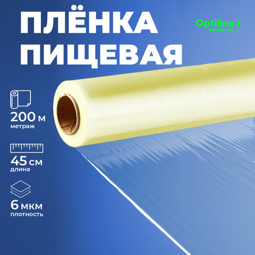 Пленка пищевая 45 см / 6 мкм полиэтиленовая желтая прозрачная, Optiline, 200 м в рулоне фото