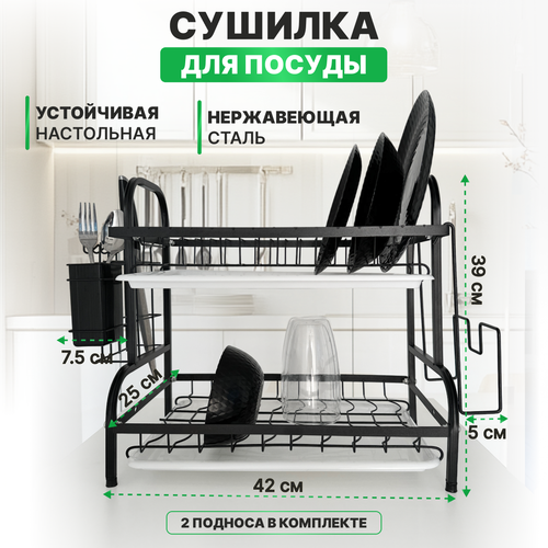 CHARITES / Сушилка для посуды настольная с поддоном и сливом фото