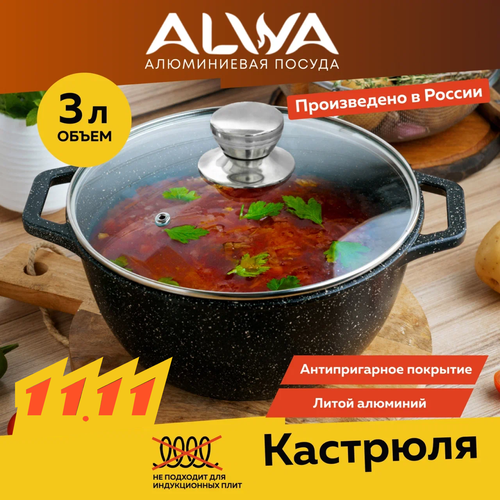 Кастрюля 3 литра с крышкой ALWA с антипригарным покрытием литая фото