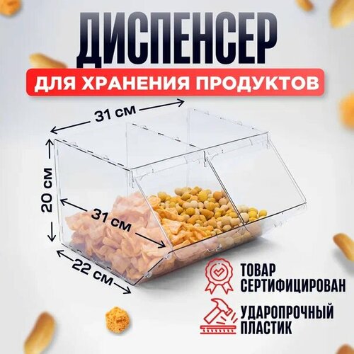 Диспенсер для хранения сыпучих продуктов, снеков, круп , контейнер для хранения сыпучих продуктов с крышкой 2 лотка фото