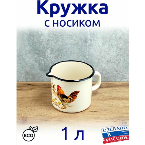 Кружка - кувшин эмалированный с носиком, с рисунком 1,0 л , без крышки фото