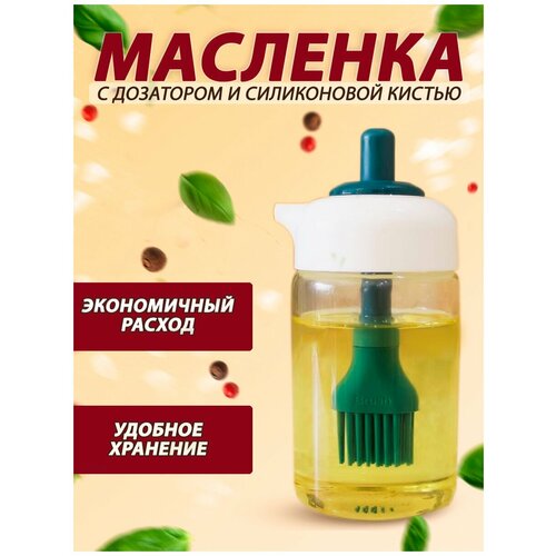 Масленка стеклянная с дозатором и силиконовой кистью фото