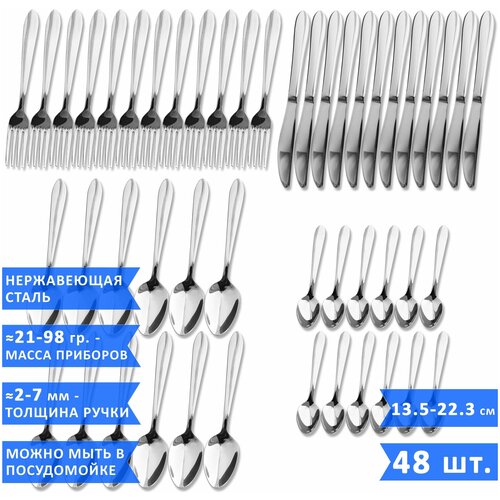 Набор столовых приборов VELERCART Flow (12 столовых ложек, 12 вилок, 12 ножей и 12 чайных ложек), нержавеющая сталь, 48 предметов фото