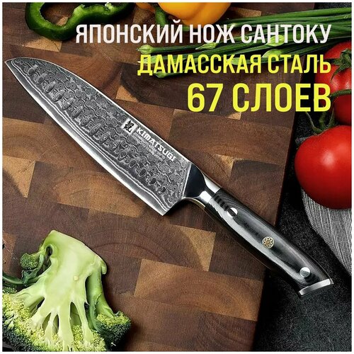 Японский кухонный нож Сантоку Kimatsugi Damascus / Настоящая дамасская сталь 67 слоев / VG-10 в обкладках / Длина лезвия 18 см / В подарочной коробке фото