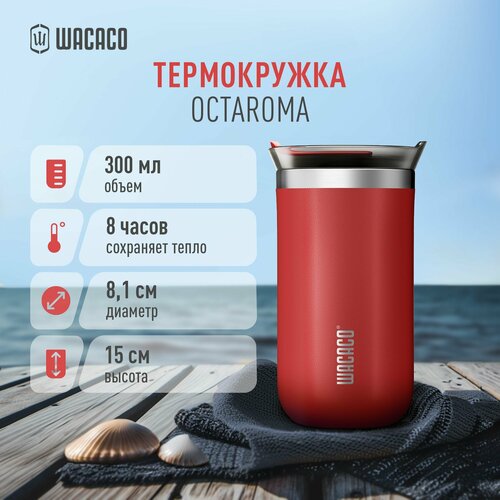 Термокружка для чая или кофе Wacaco Octaroma с вакуумной изоляцией, из нержавеющей стали с двойными стенками и герметичной крышкой, WCCOCTR, объем 300 мл, цвет красный фото