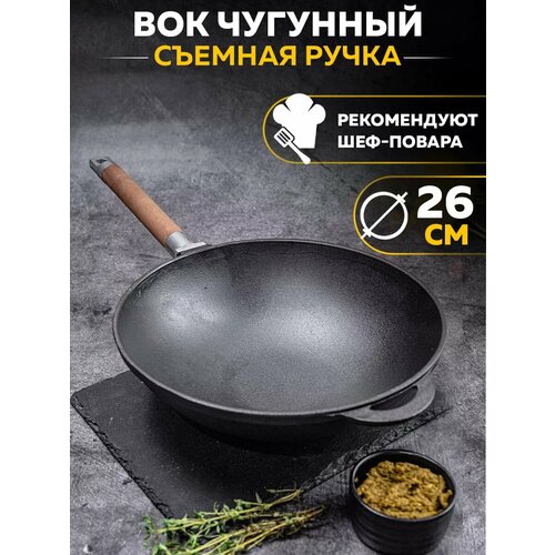 фото Чугунная сковорода WOK на 26 см. со съемной ручкой, купить за 2450 руб