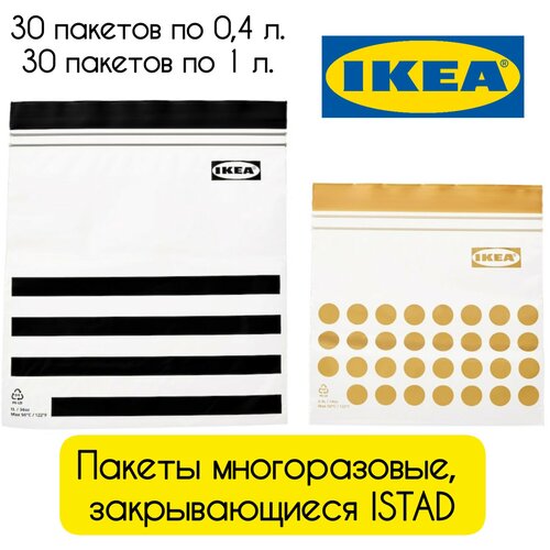 IKEA, ISTAD, многоразовый пакет с застежкой для заморозки, икея истад фото