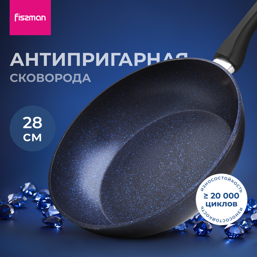 фото Сковорода антипригарная 28 см SAPPHIRE PRO, подходит для индукционных плит, купить за 2195 руб