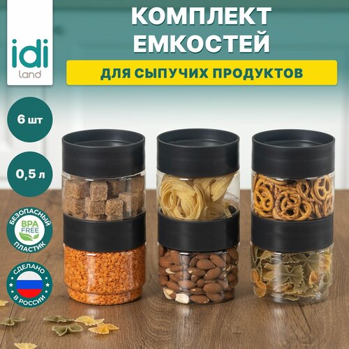 Банки для сыпучих продуктов IDIland, 6 шт по 500 мл фото