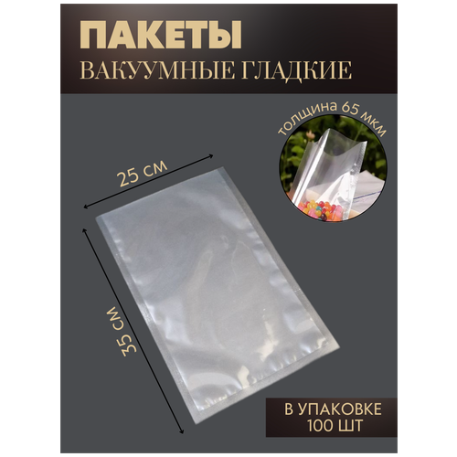 Пакеты для вакуумного упаковщика РET/РЕ 25х35 см/ 65 мкм 100 штук фото