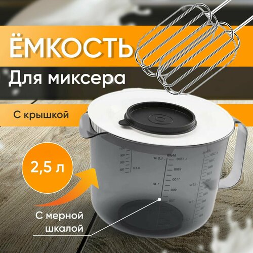 Емкость для миксера Альтернатива 2.5 л, прозрачный-черный фото