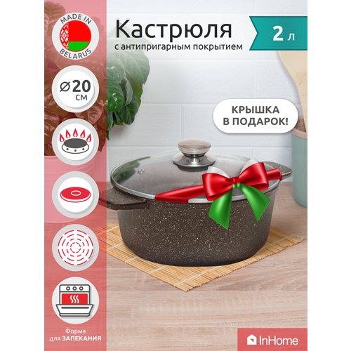 Литая алюминиевая кастрюля со стеклянной крышкой InHome IVPL/2.0 фото