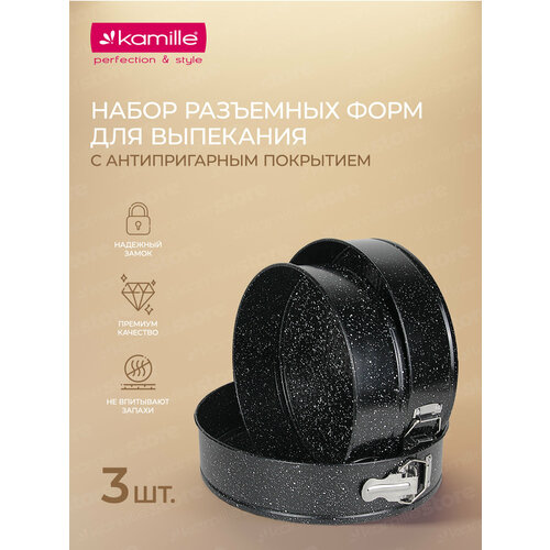 Набор разъемных форм для выпечки 3 шт. Kamille KM-6031 (d24/26/28х6,5 см) из углеродистой стали (6031 / черный) фото