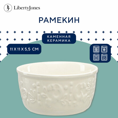 Рамекин форма для запекания суфле Birds of Paradise керамический, D11 см, кремовый Liberty Jones, LJ0000133 фото