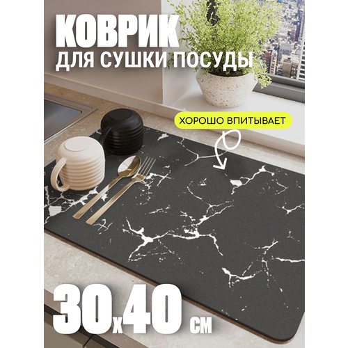 Коврик для сушки посуды Edilium Black Marble, черный, 30 x 40 см фото