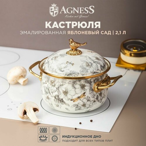 Кастрюля Agness Apple Garden, 2.1 л, диаметр 16 см фото