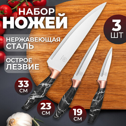 Нож разделочный / кухонный 3 шт 19,5х2х2,8 см, 23,5х2х2,8 см, 33х2,5х4,6 см Elan Gallery Мрамор с черной ручкой фото